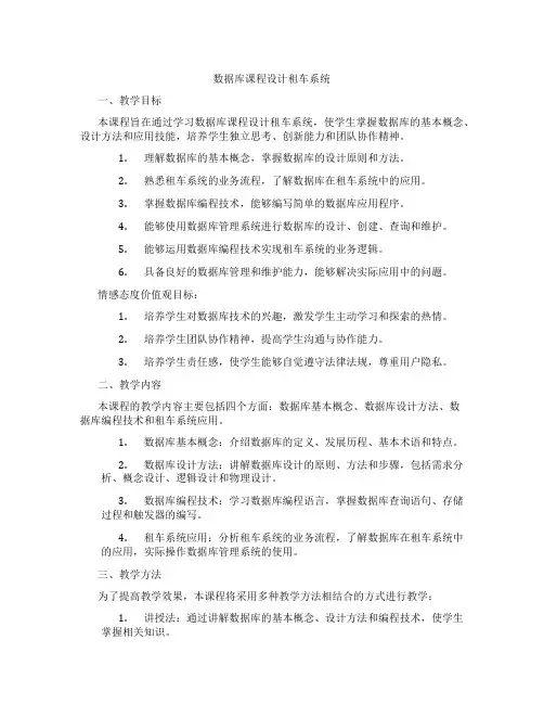 数据库课程设计租车系统
