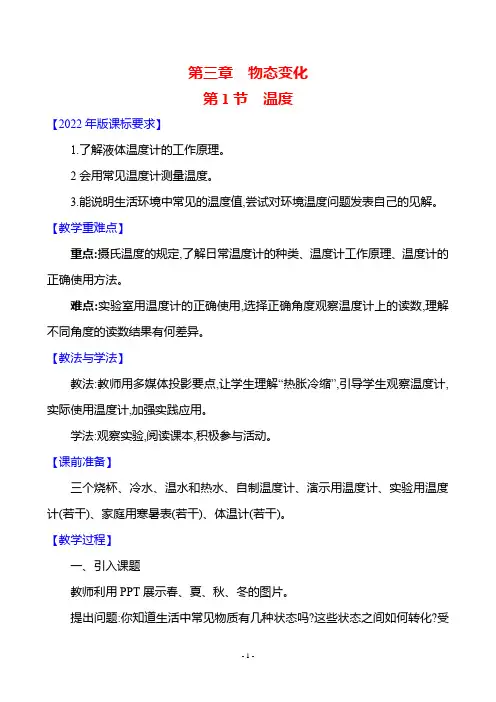 人教版(2024)物理八年级上册-3.1温度(教案)