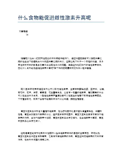 什么食物能促进雌性激素升高呢【营养美味食谱大全】