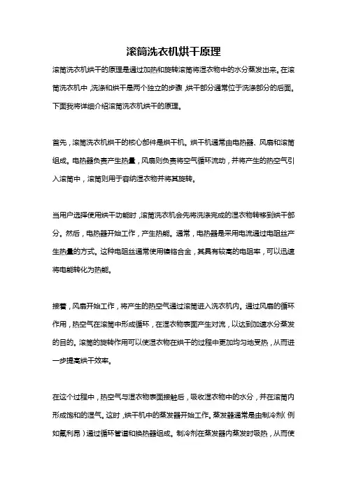 滚筒洗衣机烘干原理