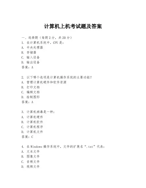 计算机上机考试题及答案