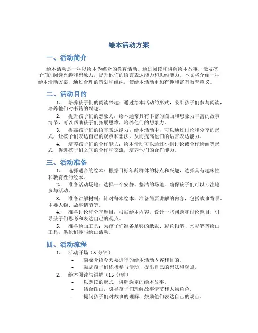 绘本活动方案