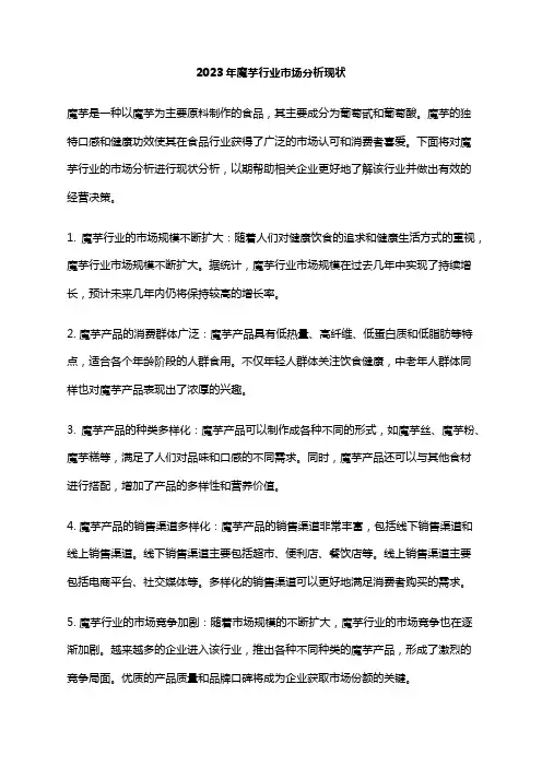 2023年魔芋行业市场分析现状