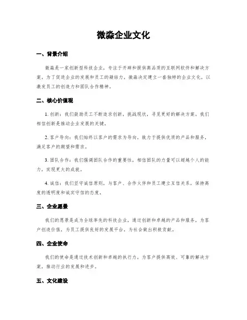 微淼企业文化