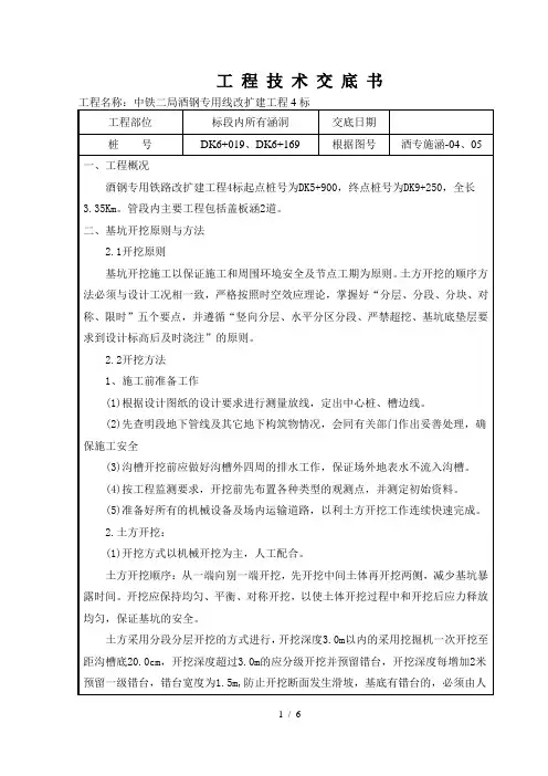 涵洞基坑开挖施工技术交底