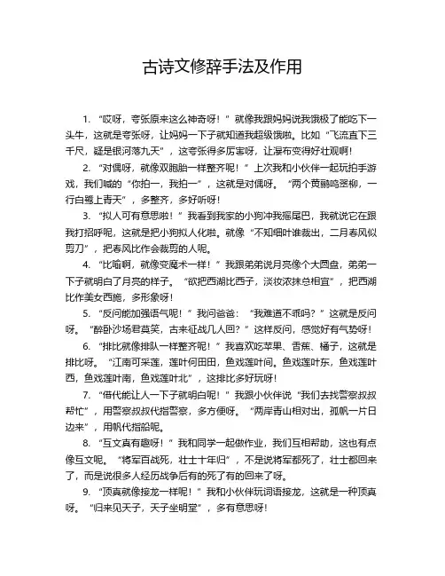 古诗文修辞手法及作用