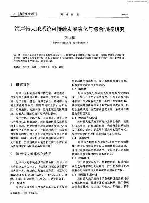 海岸带人地系统可持续发展演化与综合调控研究