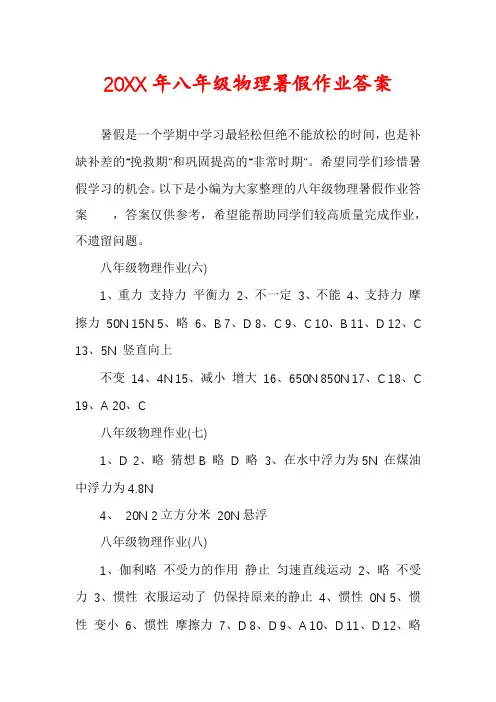 八年级物理暑假作业答案