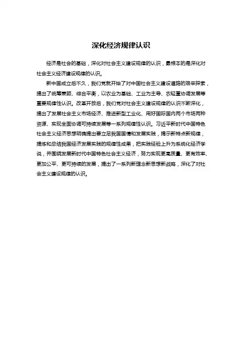 对中国特色社会主义经济发展的认识