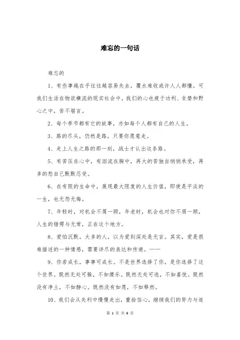 难忘的一句话