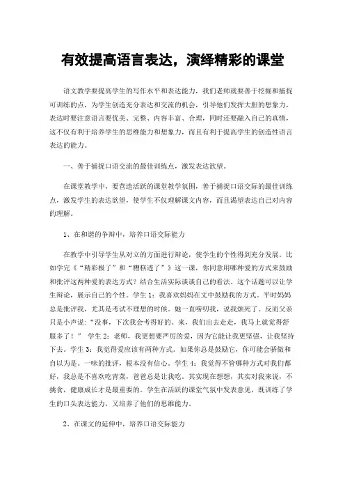 有效提高语言表达，演绎精彩的课堂
