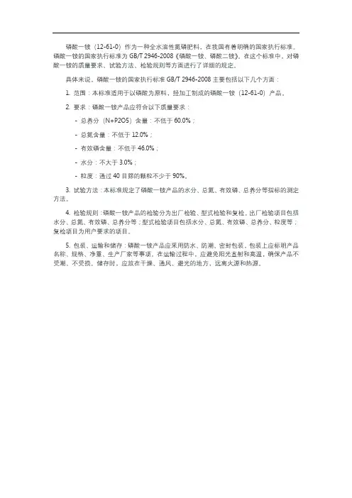磷酸一铵12-61执行标准