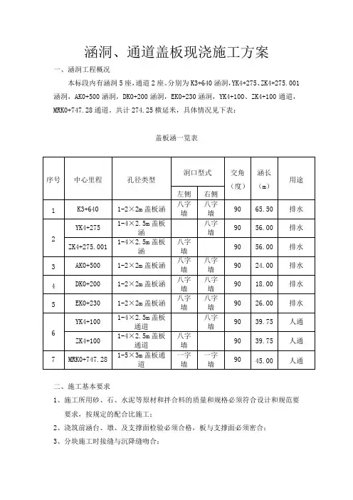涵洞盖板现浇施工方案1