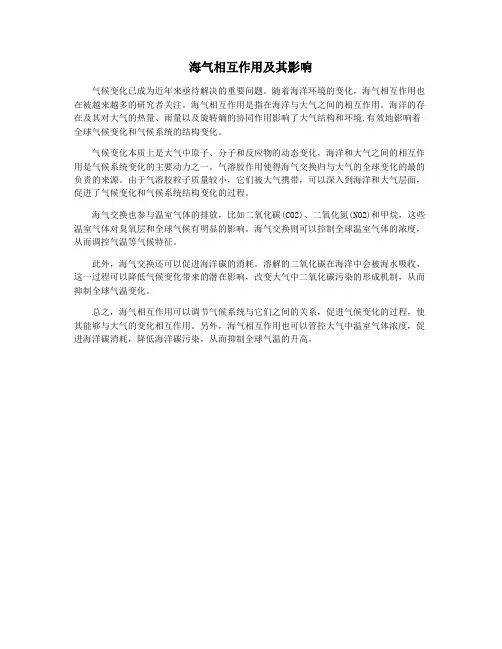 海气相互作用及其影响