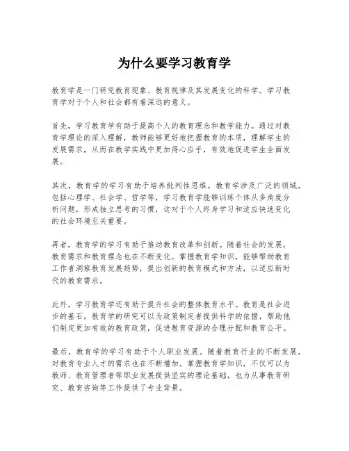为什么要学习教育学