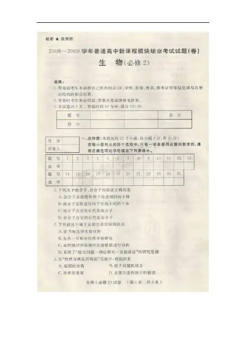 人教版 高一生物 普通高中新课程模块结业考试试题(答案)生物(必修2)