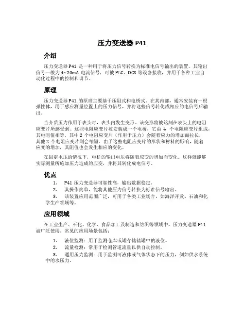 压力变送器P41