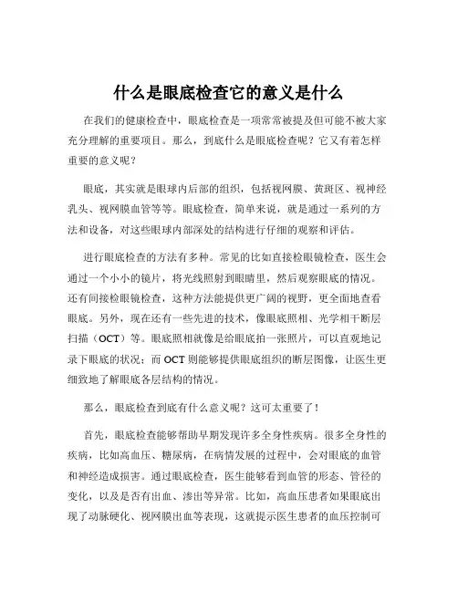 什么是眼底检查它的意义是什么