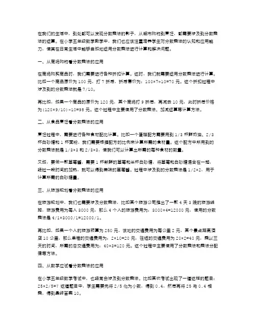 从实际生活中发现分数乘法的影子：小学五年级数学教案二