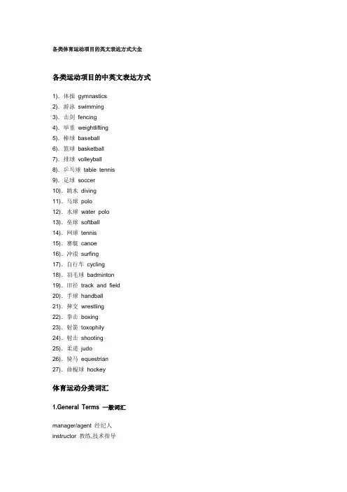 运动项目中英对照