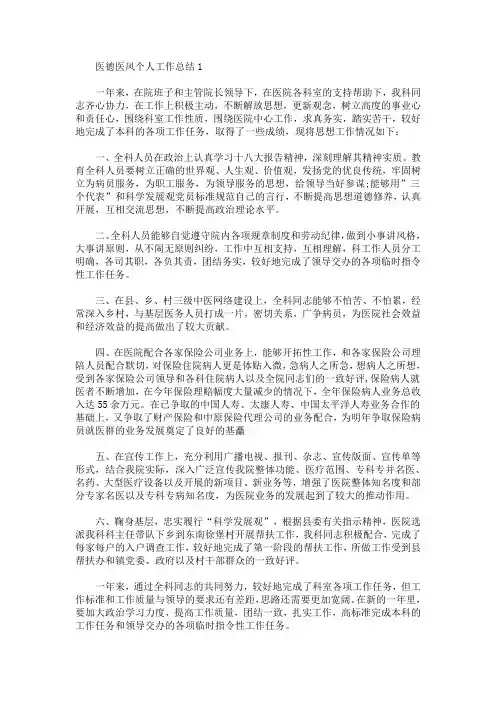 2020关于医生医德医风个人工作总结5篇(最新)