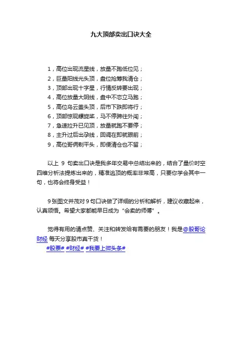 九大顶部卖出口诀大全