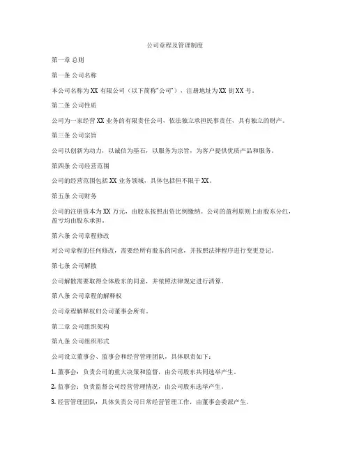公司章程及管理制度