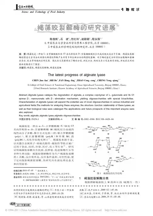 褐藻胶裂解酶的研究进展
