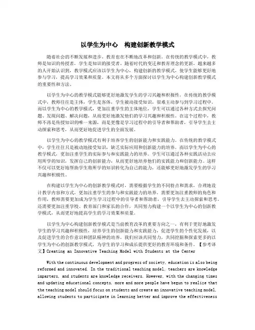 以学生为中心 构建创新教学模式