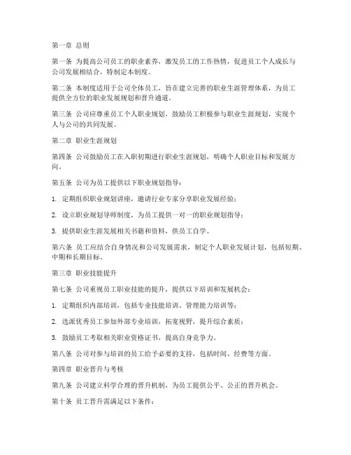 公司员工职业生涯管理制度