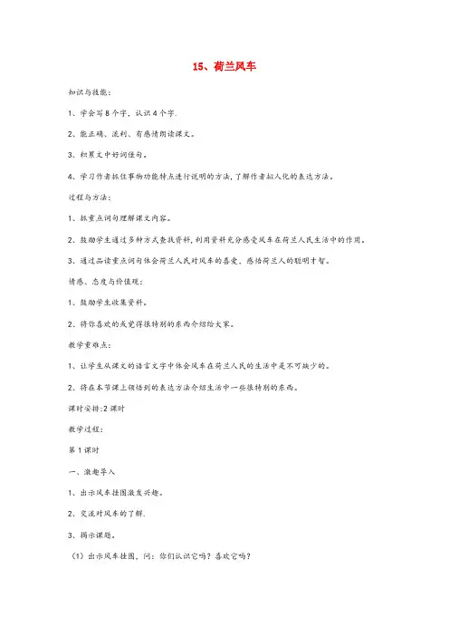 镇坪县第一小学四年级语文下册 第五单元 15 荷兰风车教案设计 鄂教版四年级语文下册第
