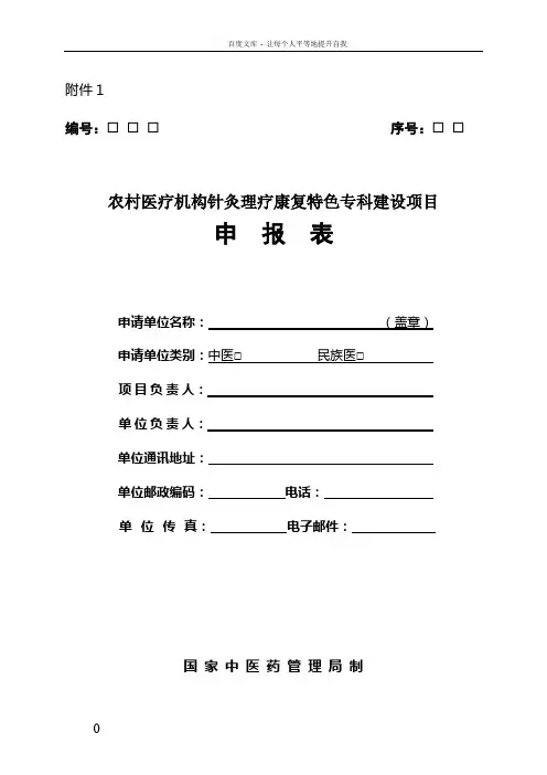 专科建设申报表(康复科)