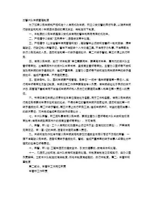 交通警察规章制度
