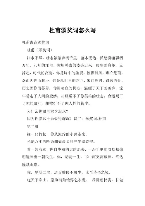 杜甫颁奖词怎么写