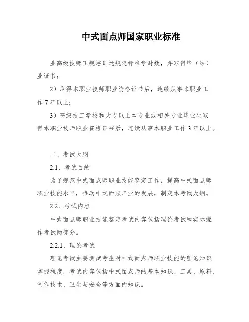 中式面点师国家职业标准