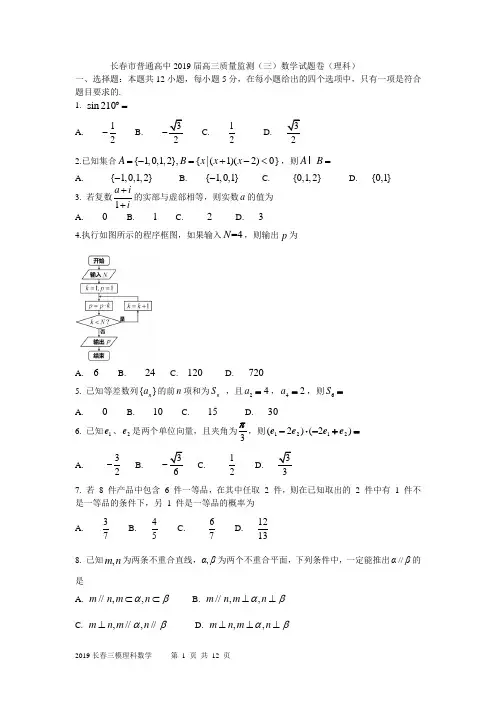 2019长春高三三模数学理科