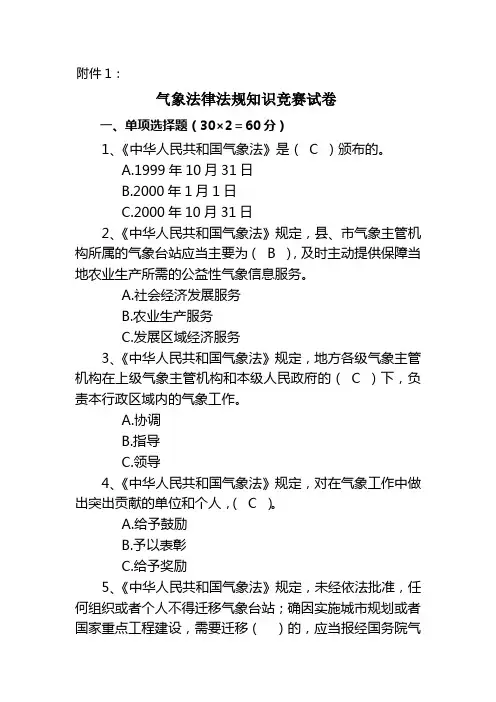 2013年气象法律法规知识竞赛试卷