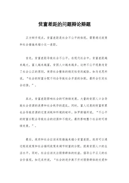 贫富差距的问题辩论辩题