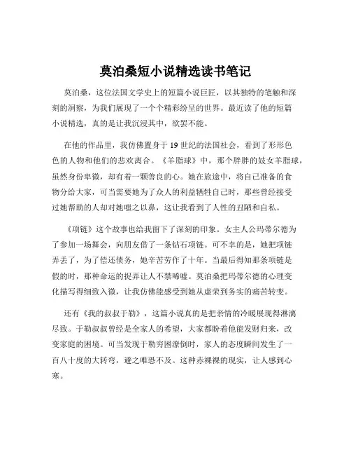莫泊桑短小说精选读书笔记