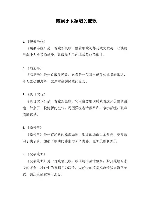 藏族小女孩唱的藏歌