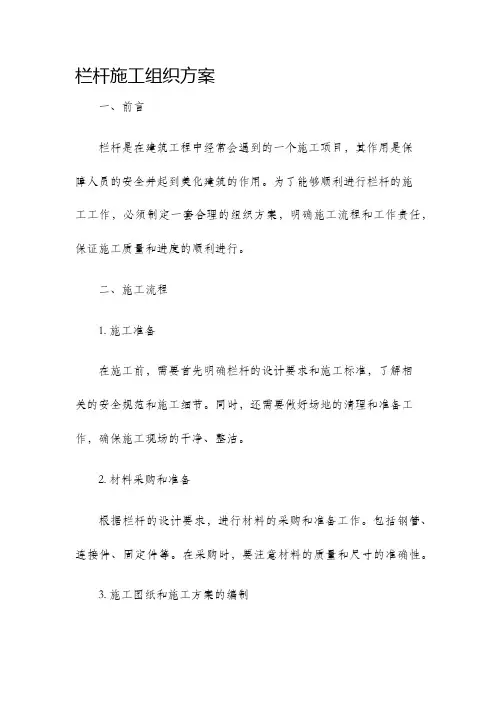 栏杆施工组织方案