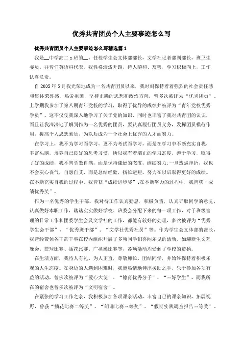 优秀共青团员个人主要事迹怎么写