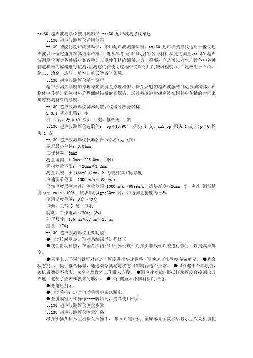 测厚仪说明书
