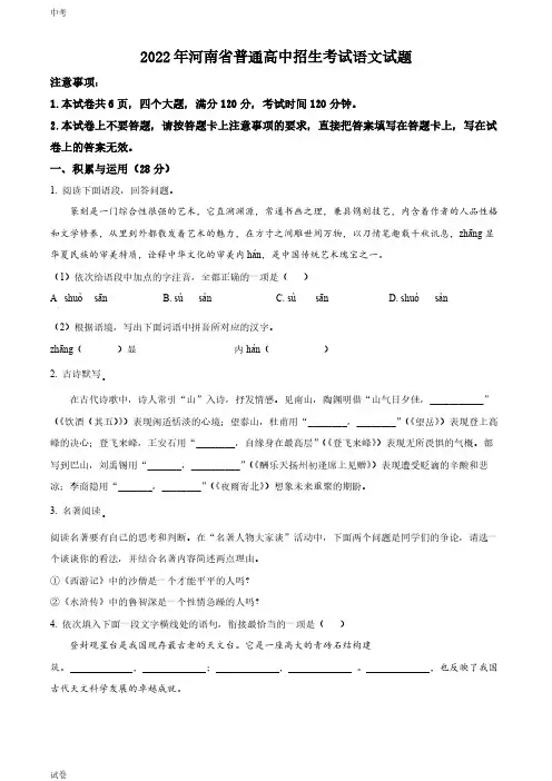 2022河南省中考语文真题试卷和答案