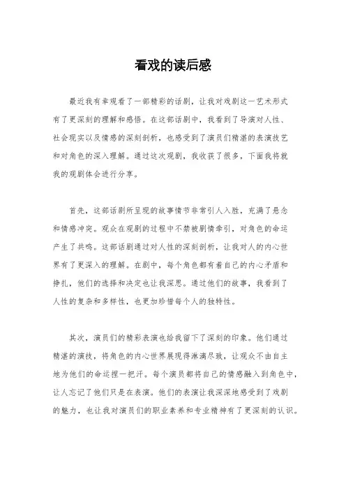 看戏的读后感