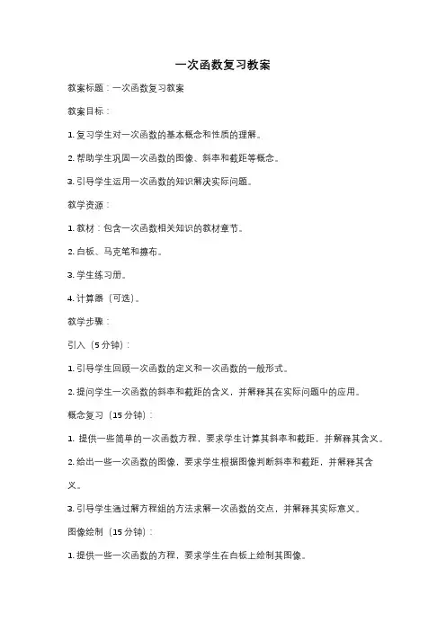 一次函数复习教案