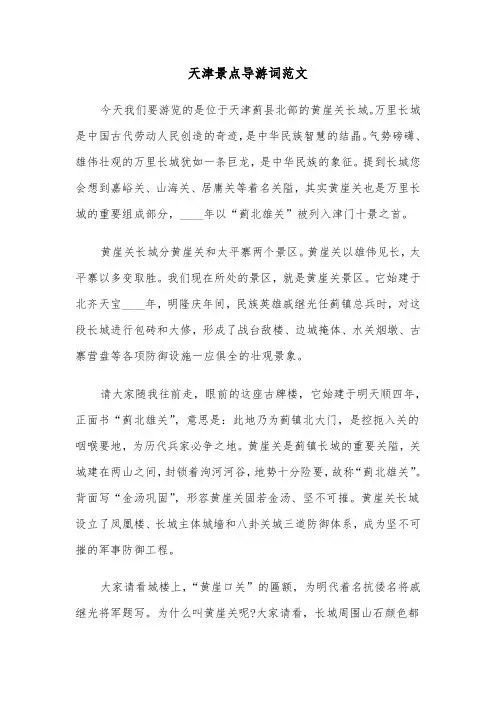 天津景点导游词范文（三篇）