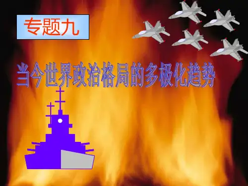 人民版 历史 必修一9.1美苏争锋25张ppt(优秀版)