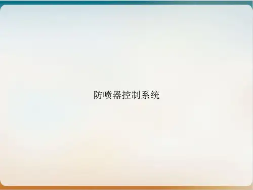防喷器控制系统PPT课件