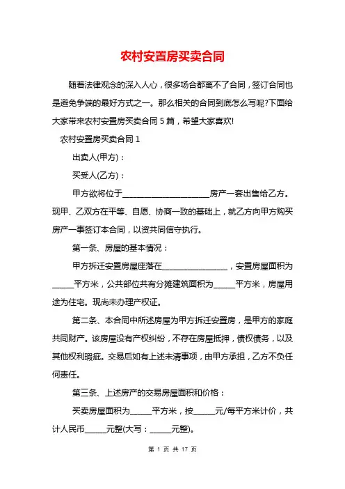 农村安置房买卖合同